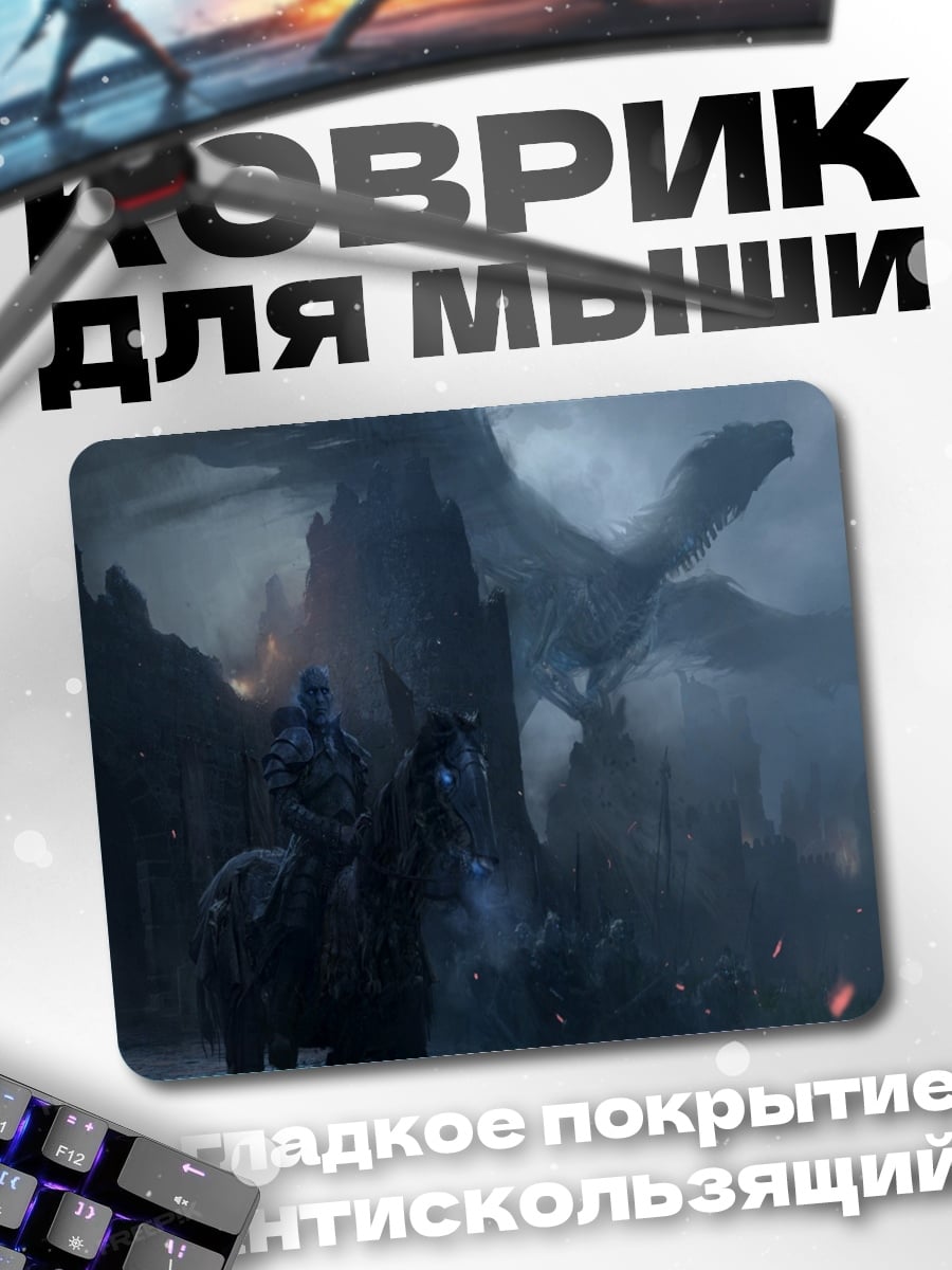 Коврик Рыцарь и дракон