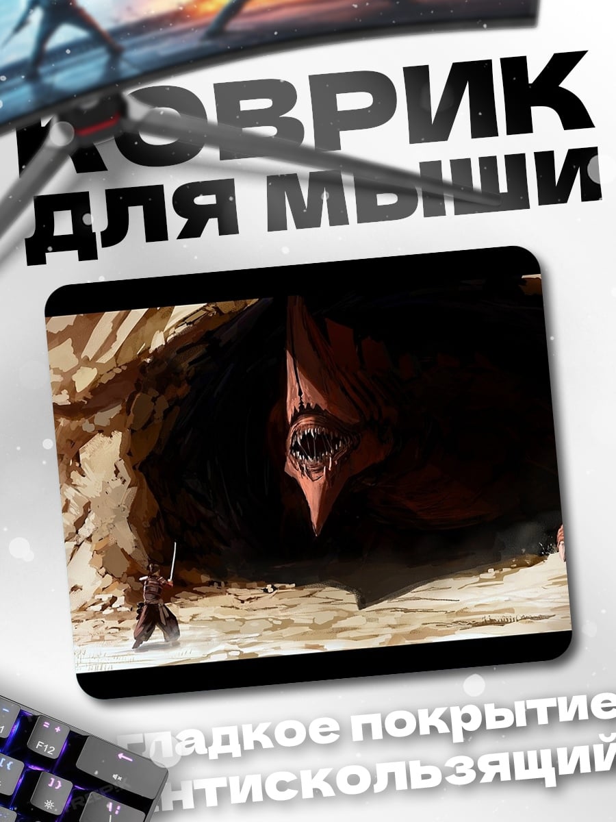 Коврик Битва с титаном