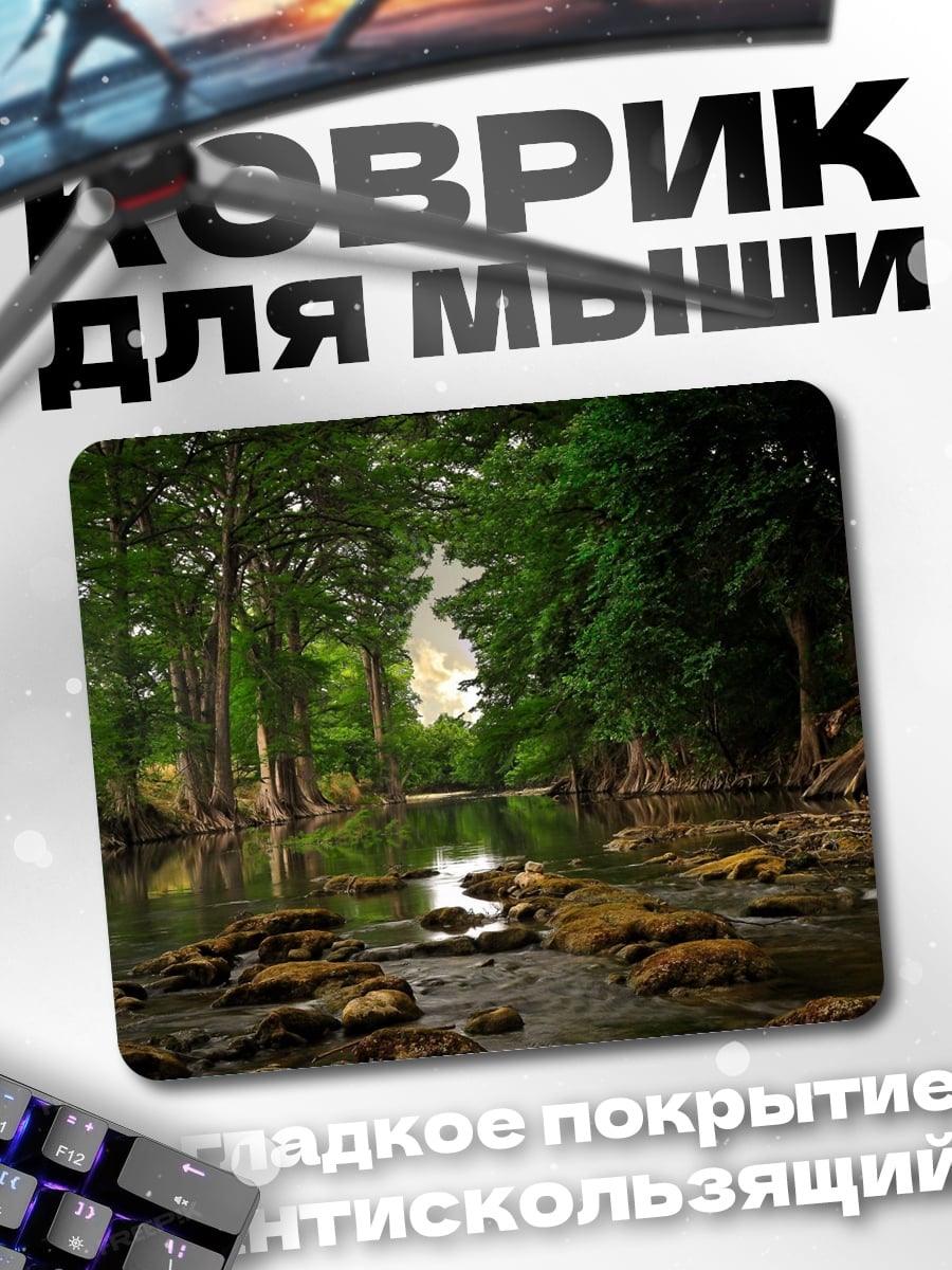 Коврик Лесная река