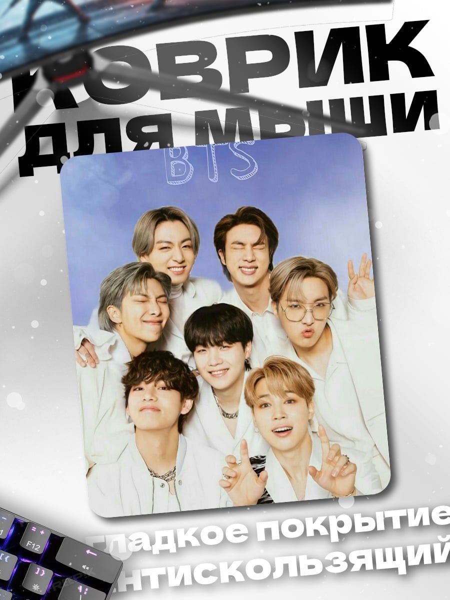 Коврик Группа BTS