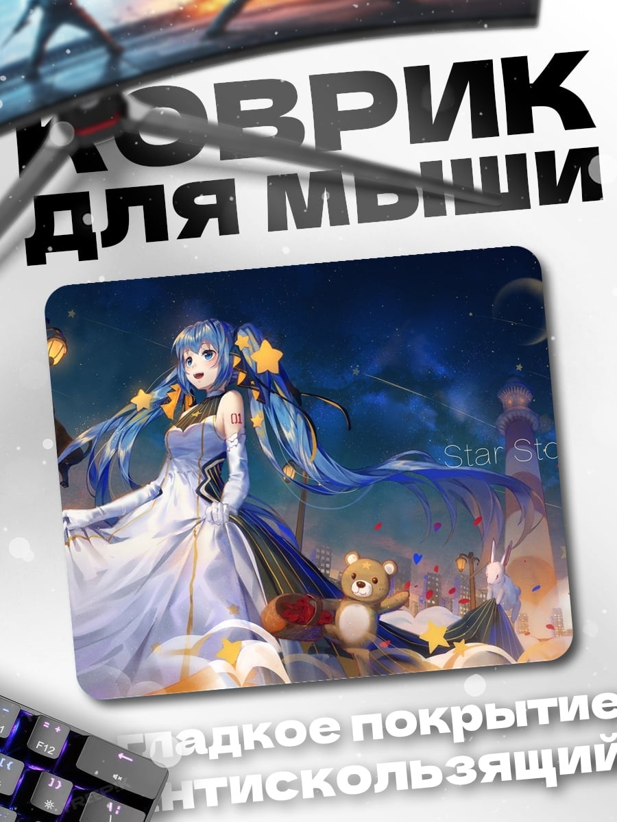 Коврик Девушка со звездами