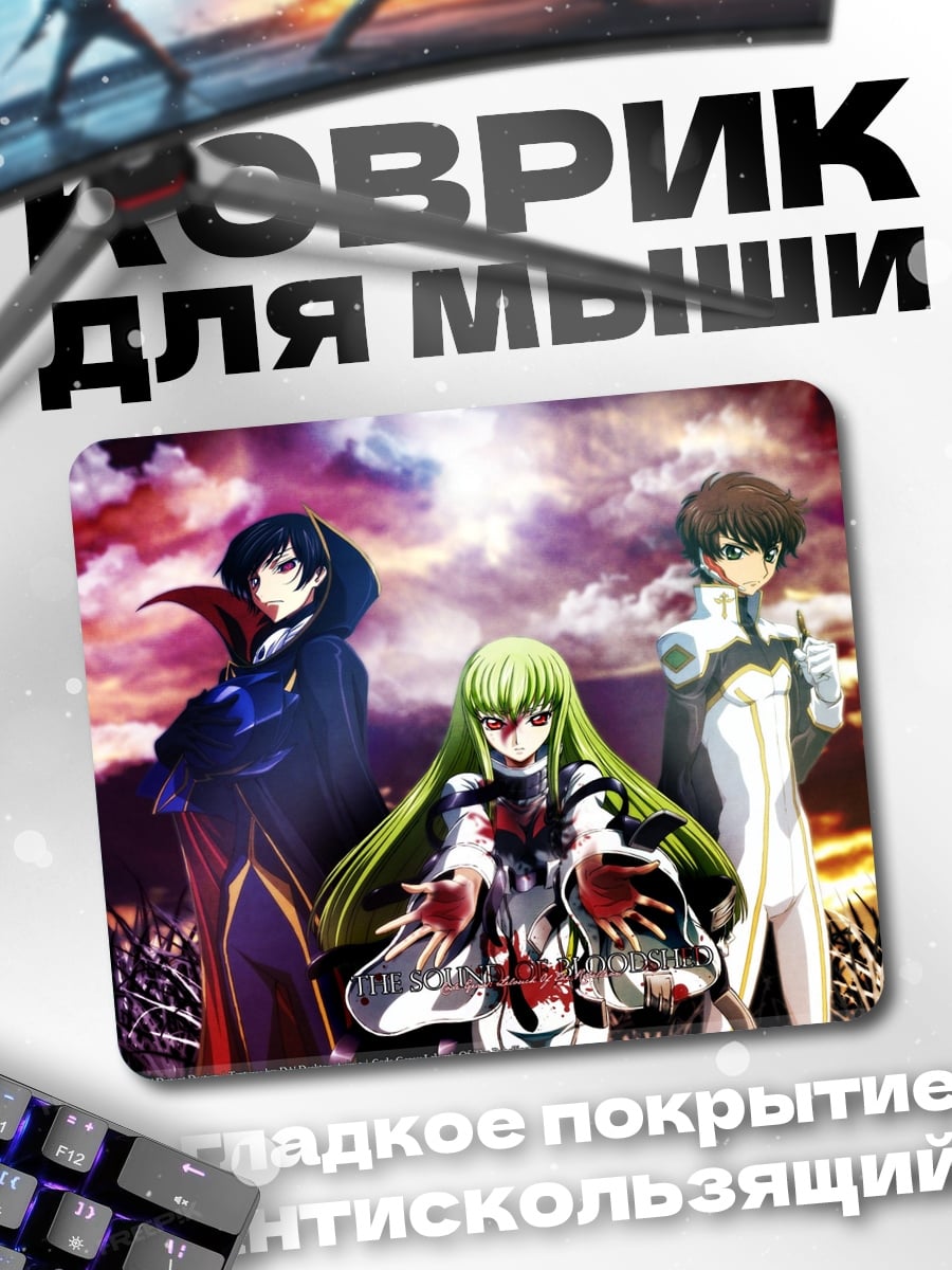 Коврик Персонажи Код Гиас