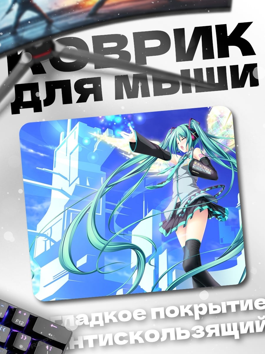 Коврик Мику в голубом мире