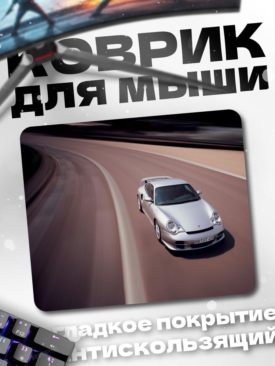 Коврик Серебристый спорткар