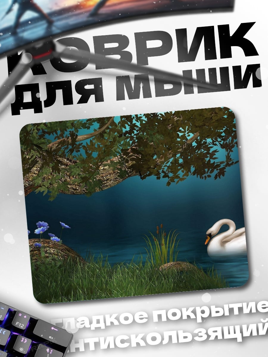 Коврик Лебедь на озере