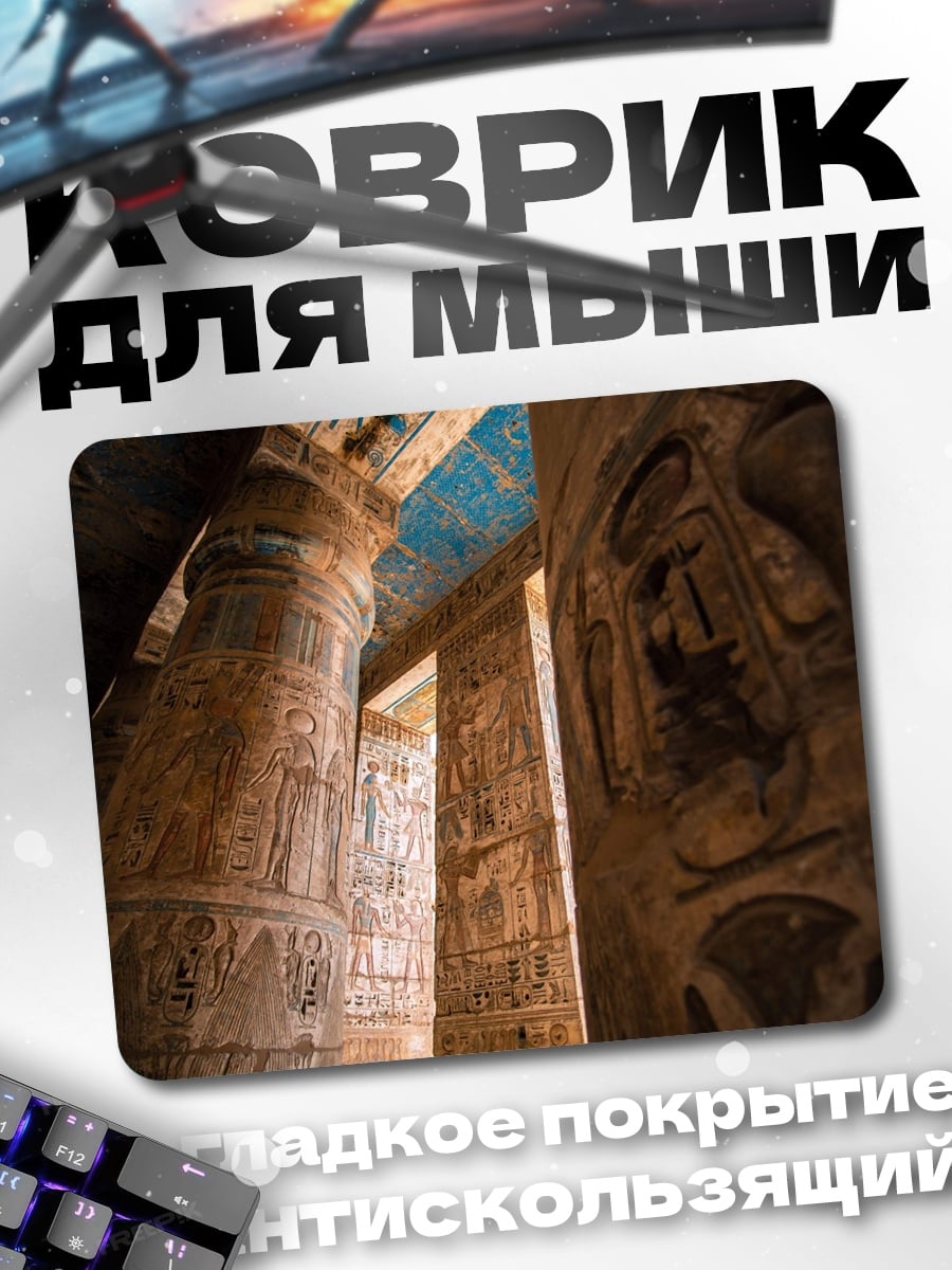 Коврик Древние иероглифы