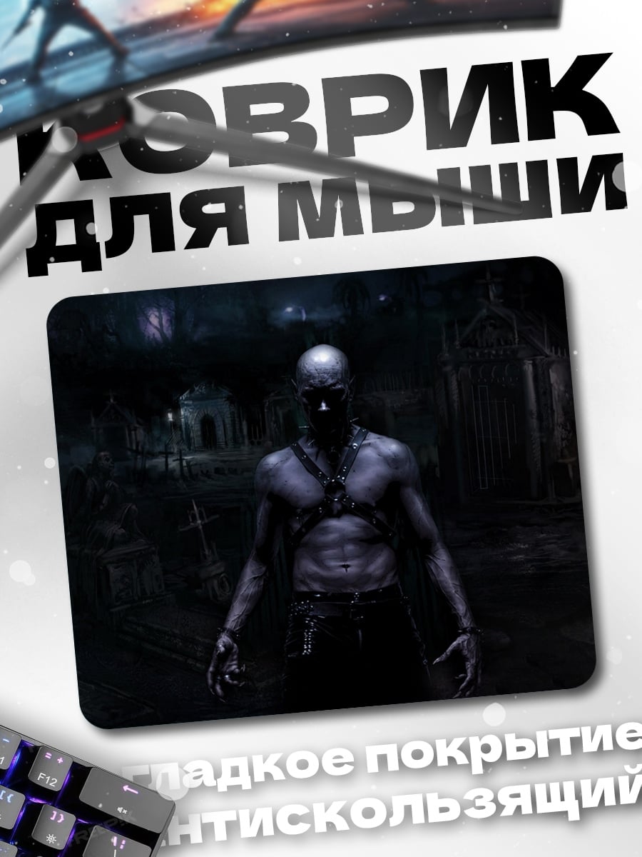 Коврик Мрачный монстр