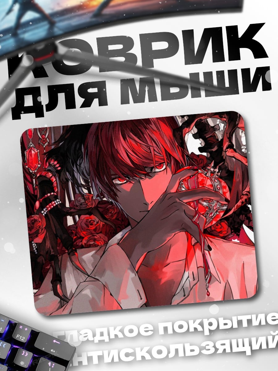 Коврик Темный принц