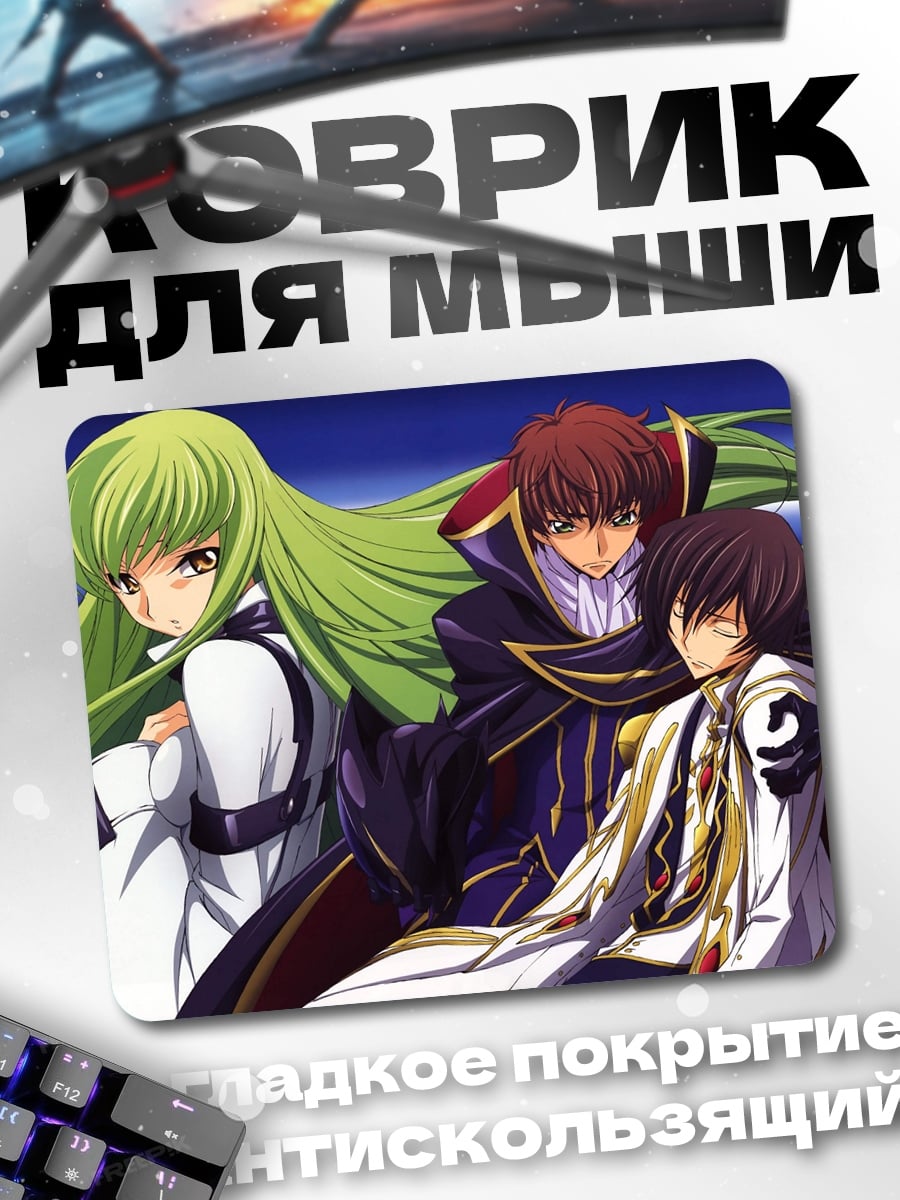 Коврик Код Гиас