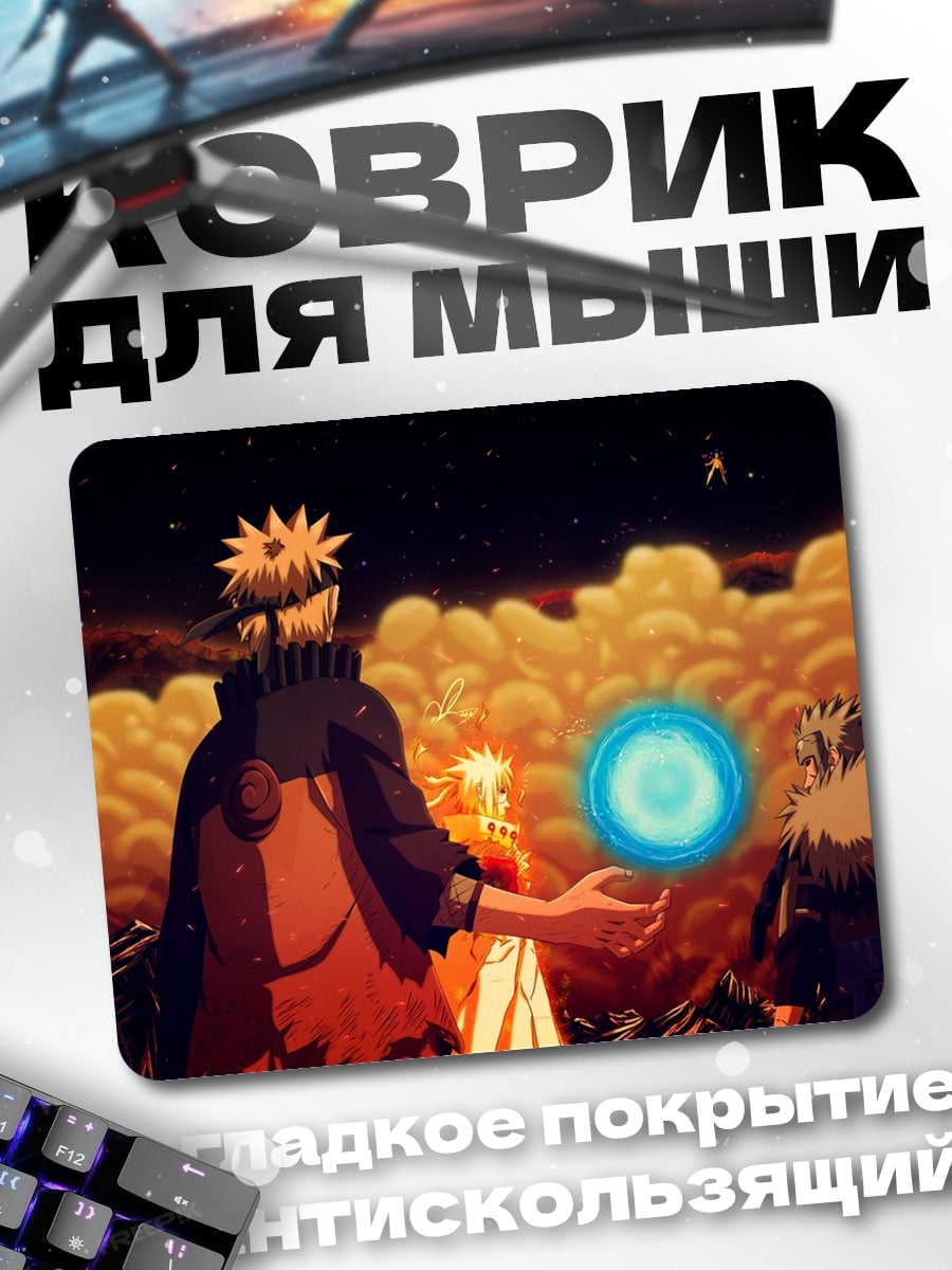 Коврик Наруто команда