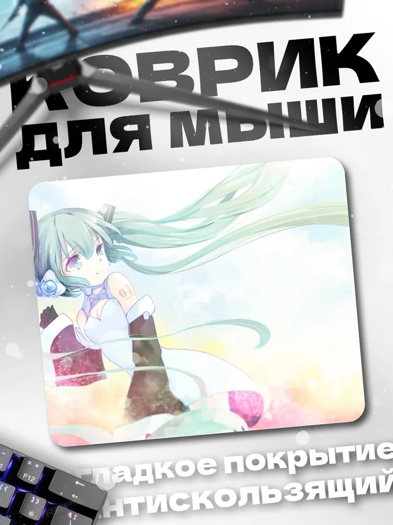 Коврик Мику весна