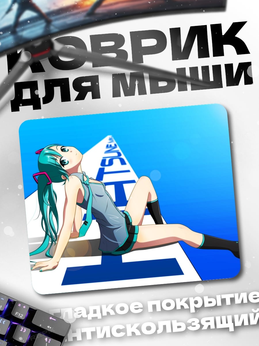 Коврик Мику синий
