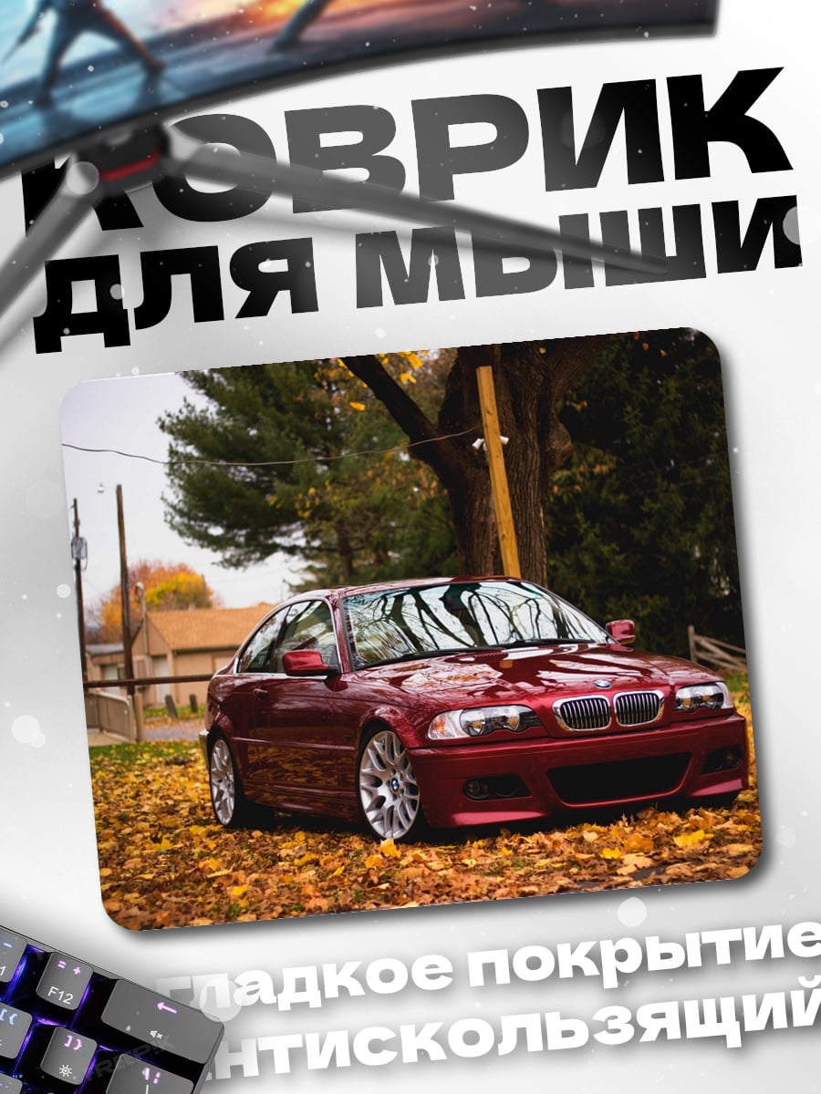 Коврик Осенний БМВ