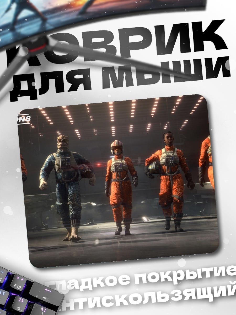 Коврик Звездные пилоты