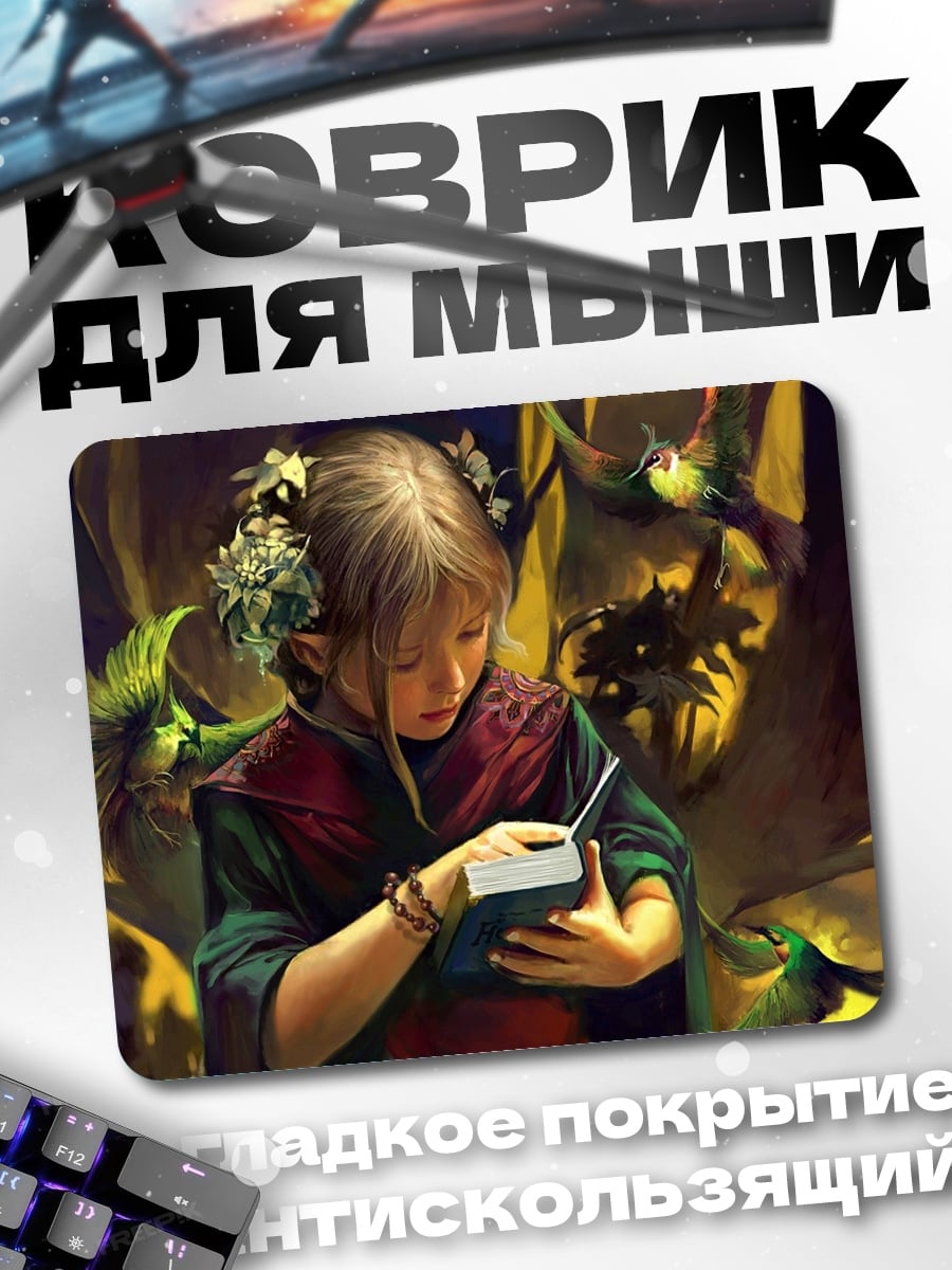 Коврик Девочка с книгой