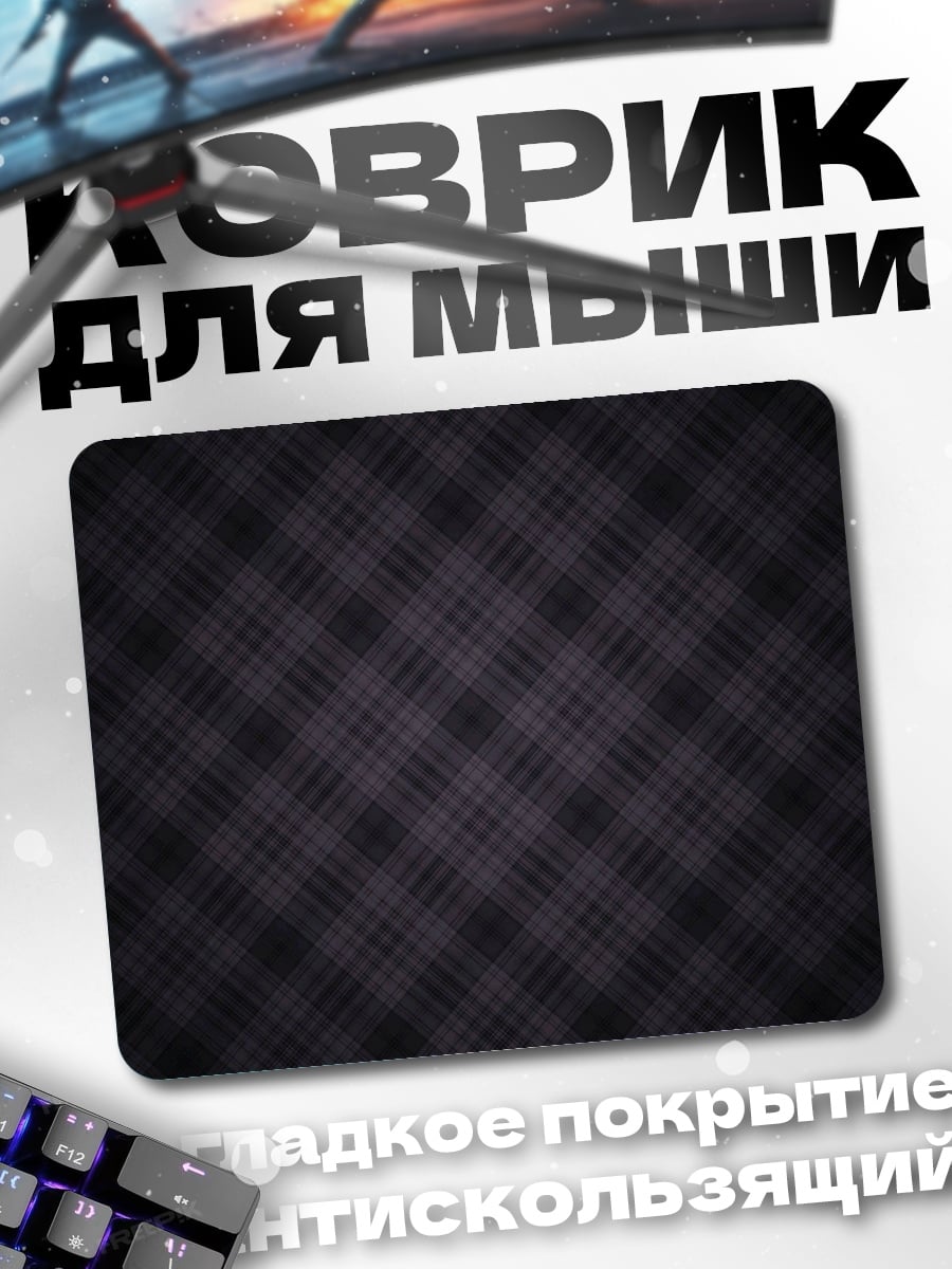 Коврик Тканевый узор