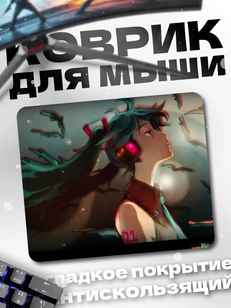 Коврик Мику наушники