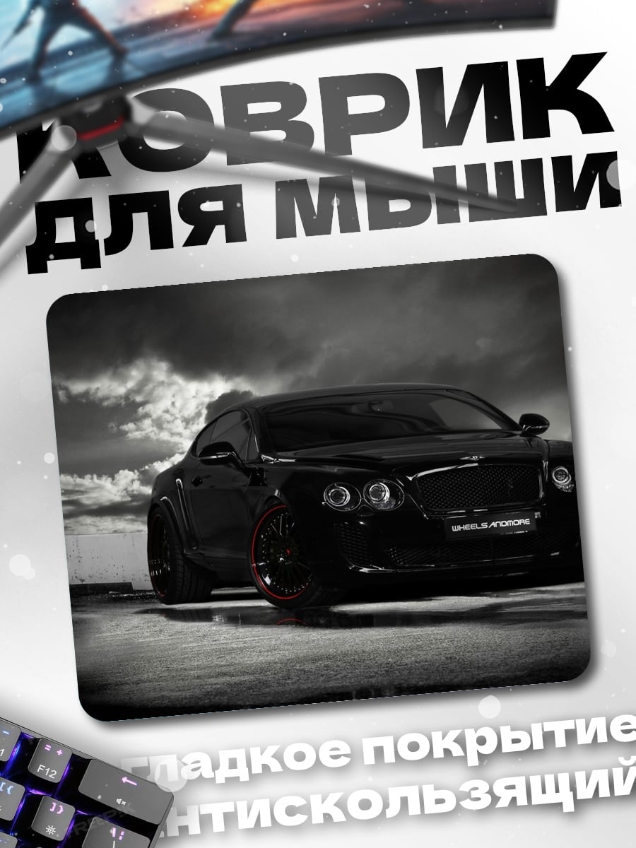 Коврик Черный спорткар