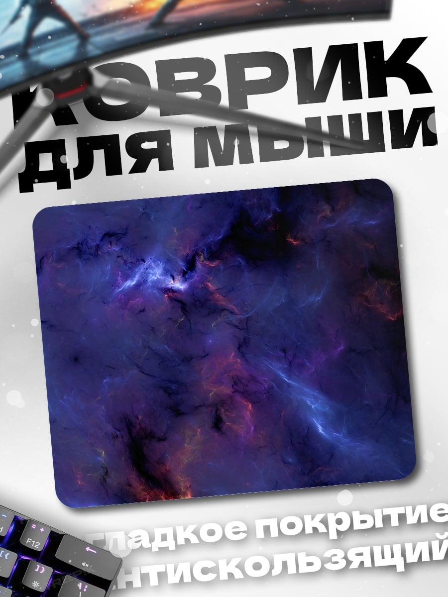 Коврик Космическая туманность