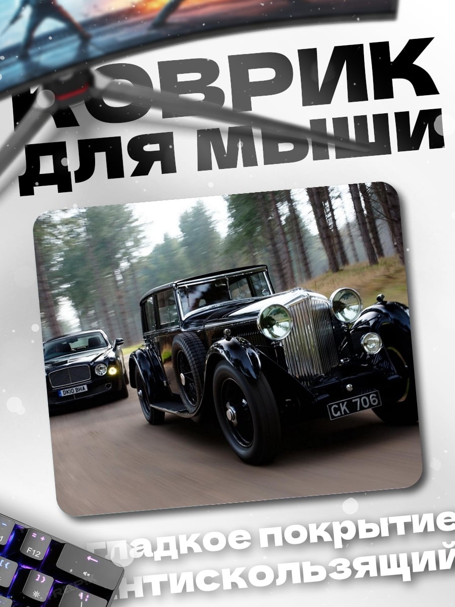 Коврик Ретро автомобили