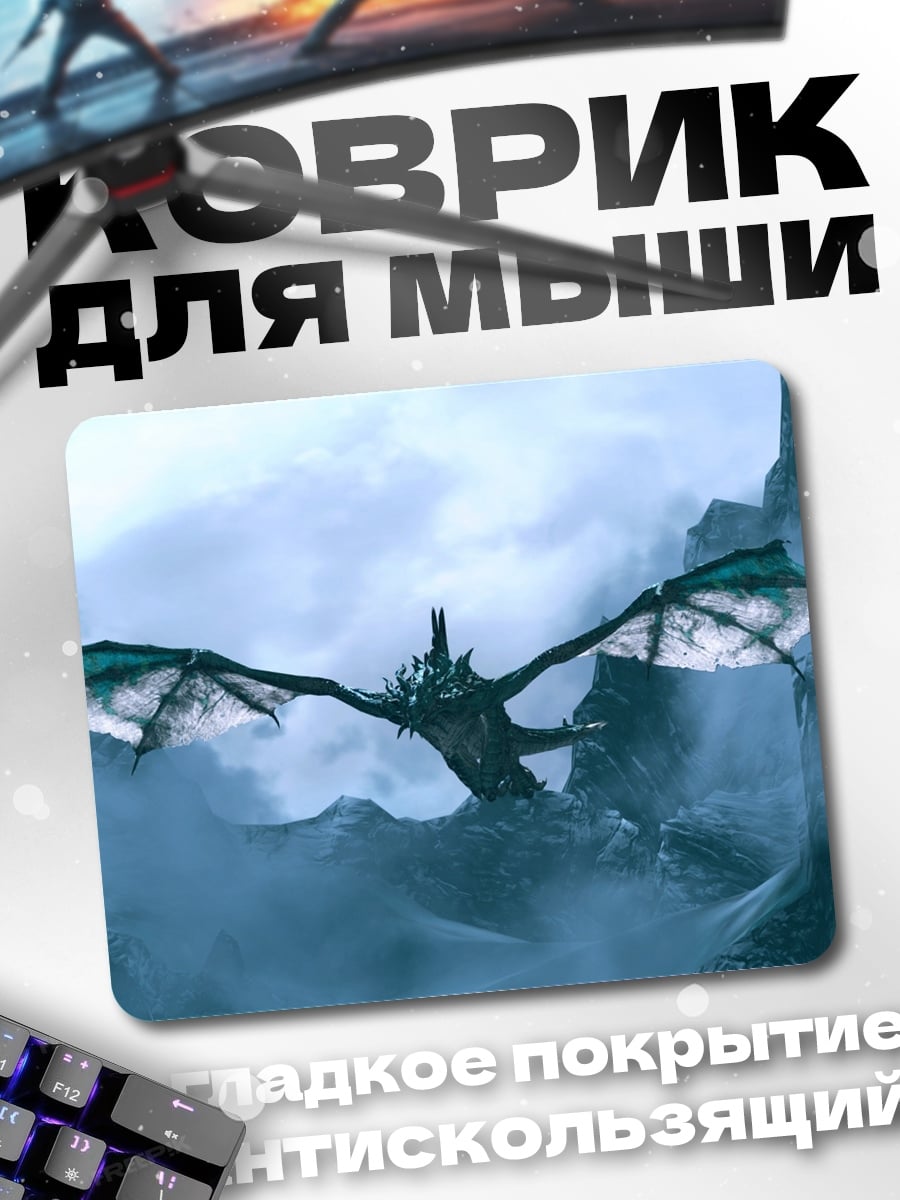 Коврик Дракон в горах