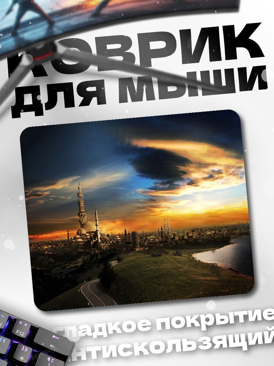 Коврик Фантастический город