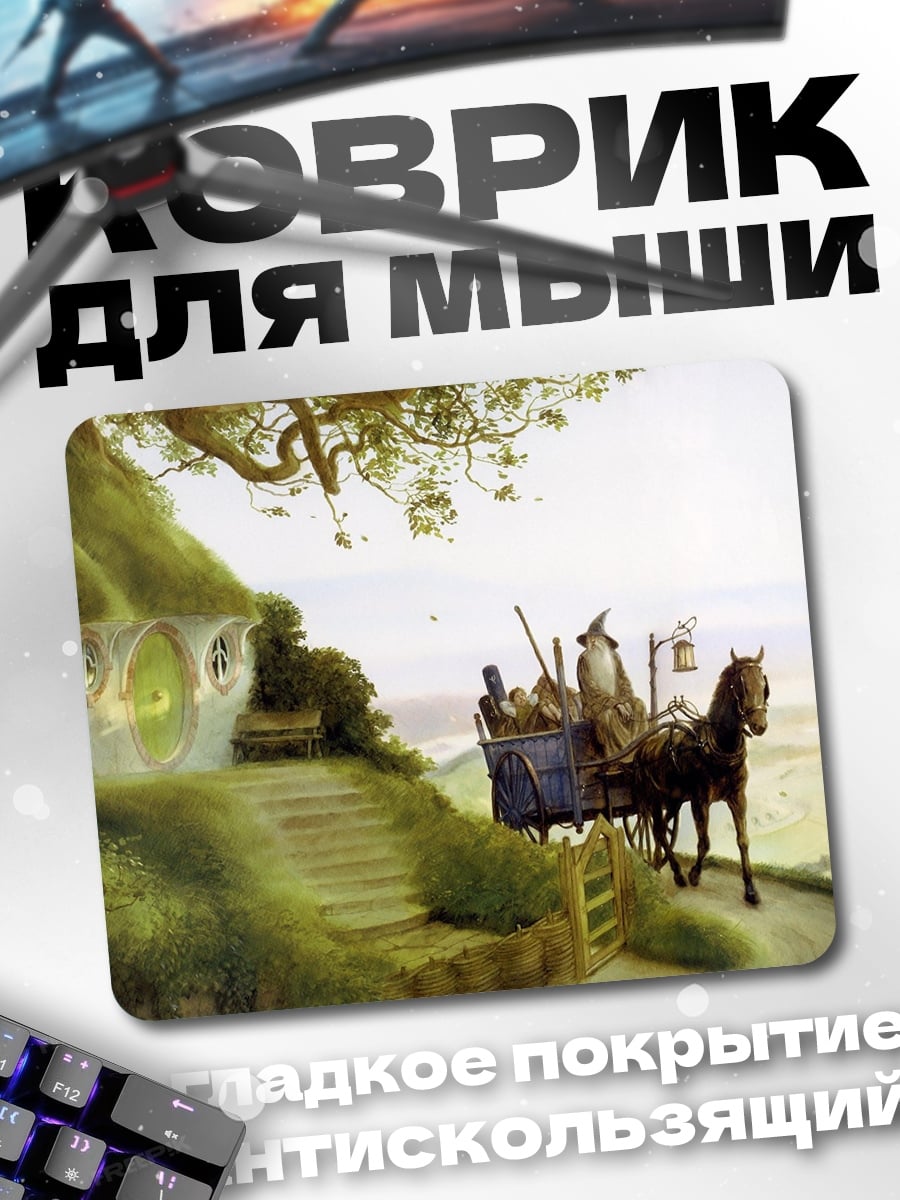 Коврик Гэндальф на телеге