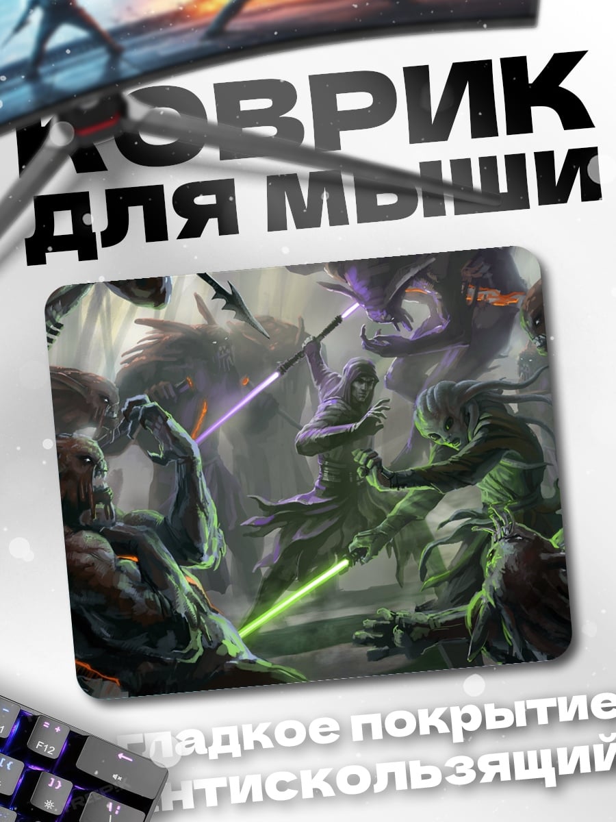 Коврик Битва световых мечей
