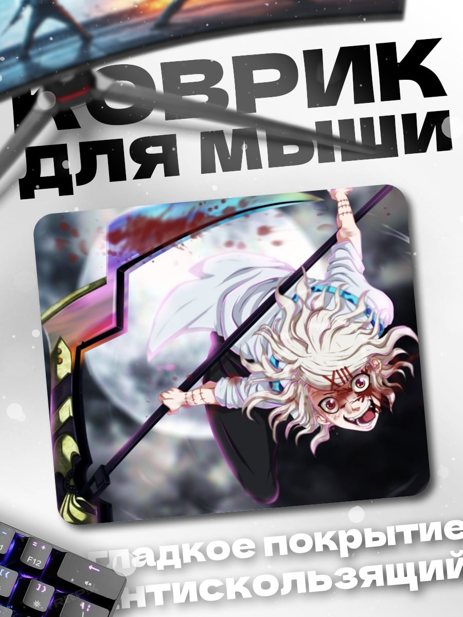 Коврик Жнец с косой