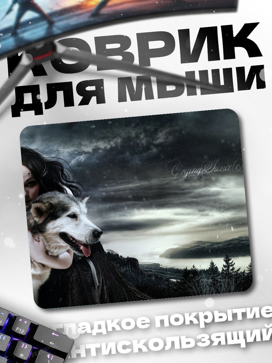 Коврик Девушка с волком
