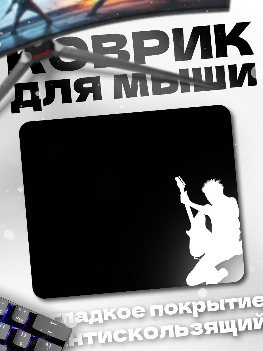 Коврик Силуэт гитариста