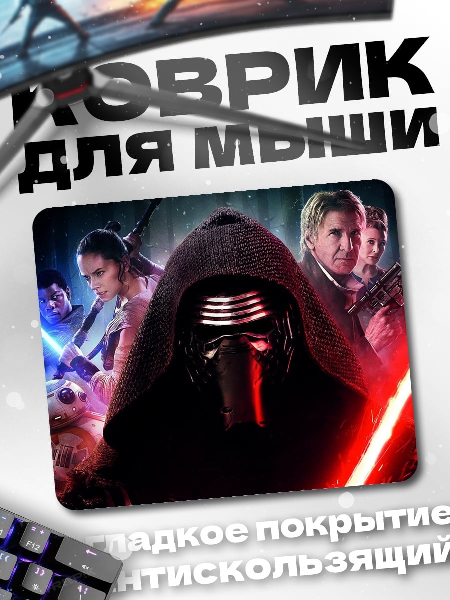 Коврик Звездные войны