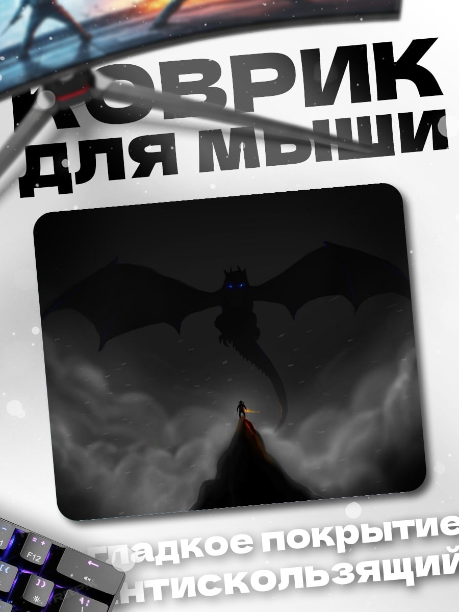 Коврик Дракон в небе