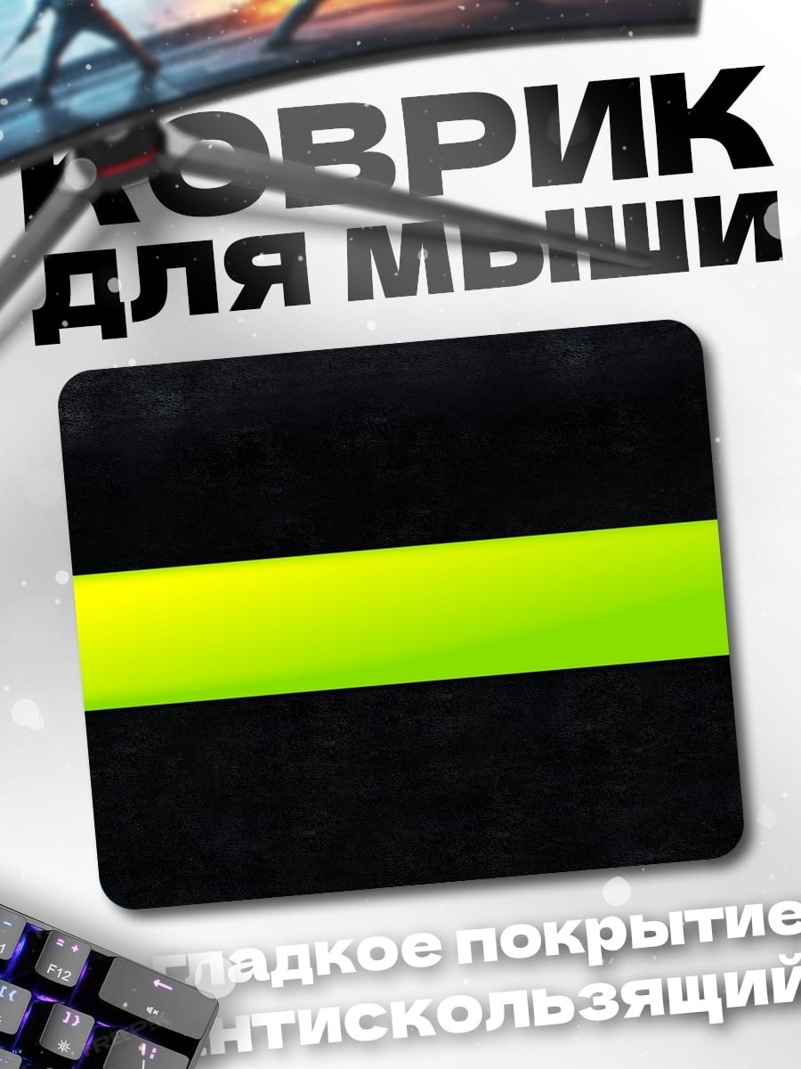 Коврик неоновая полоса