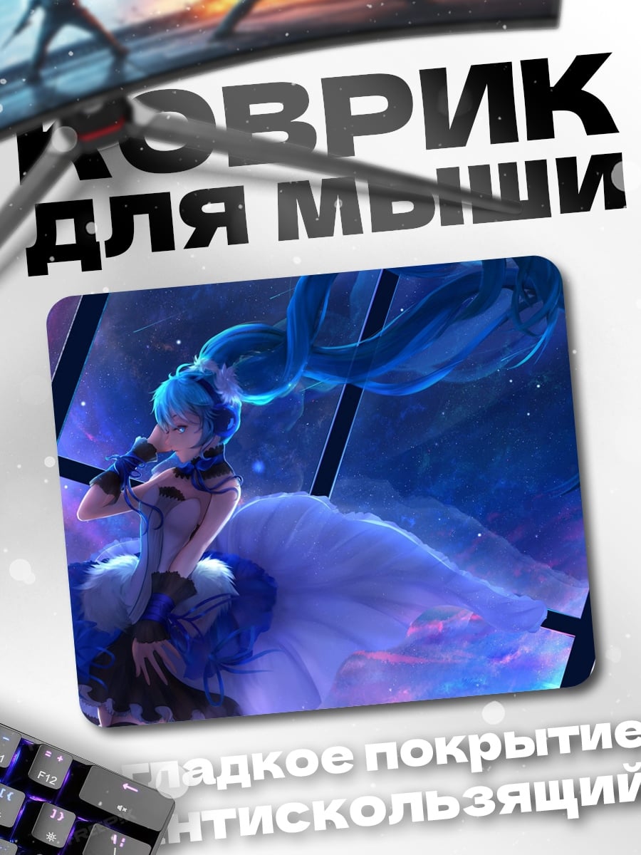 Коврик девушка в платье