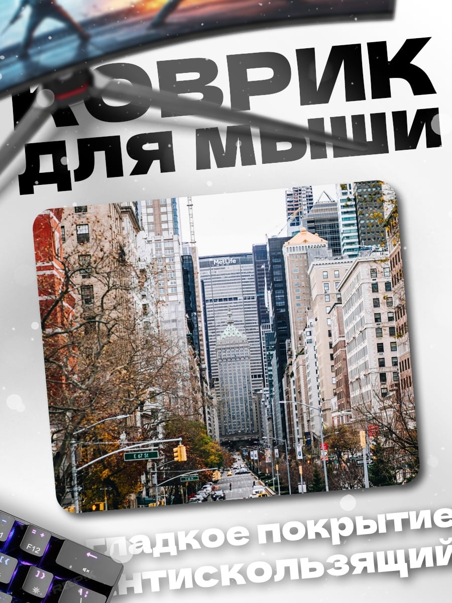 Коврик городская улица машины