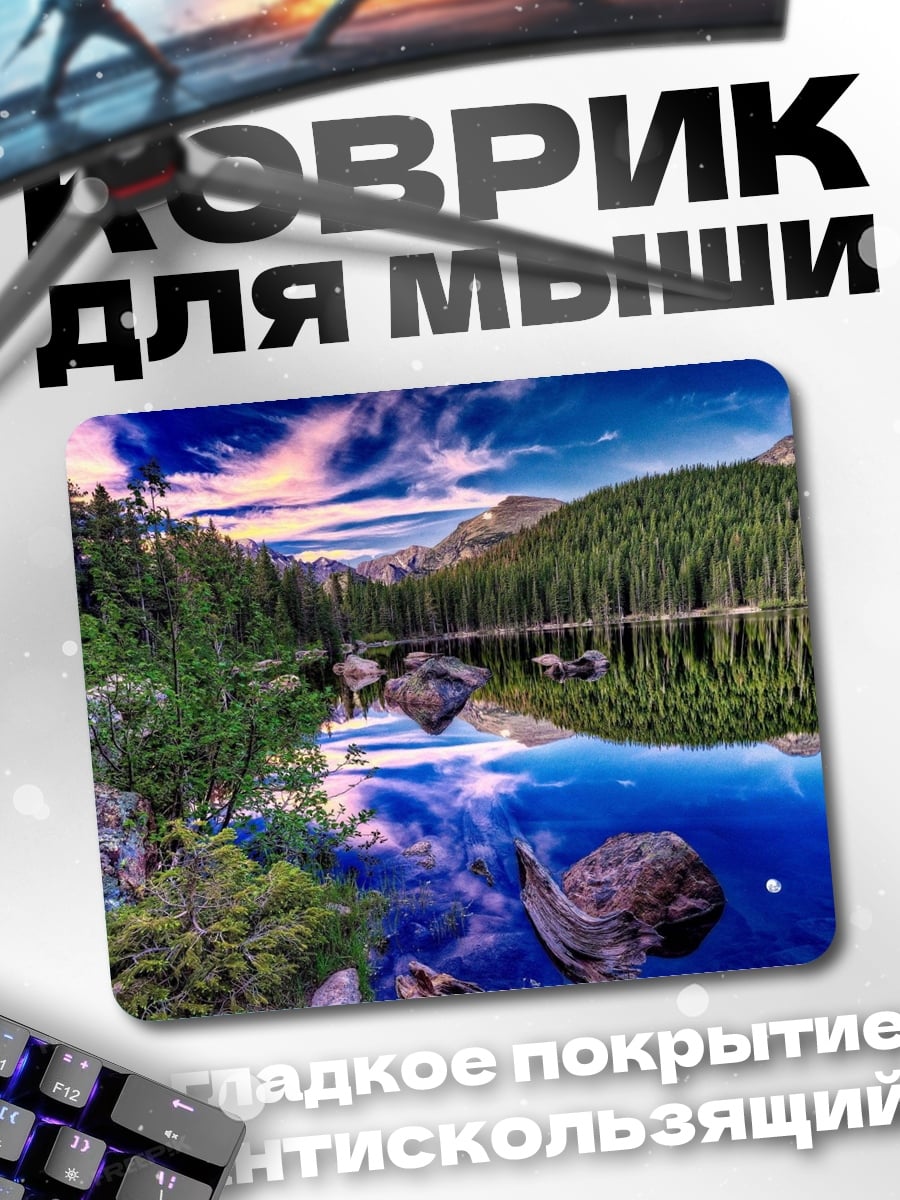Коврик горное озеро лес