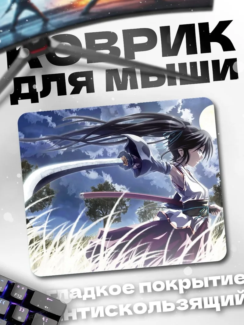 Коврик девушка с мечом