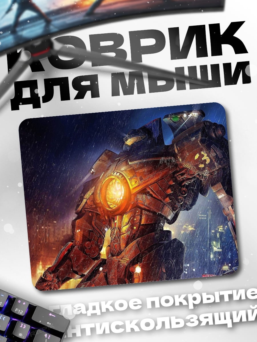 Коврик Гигантский робот