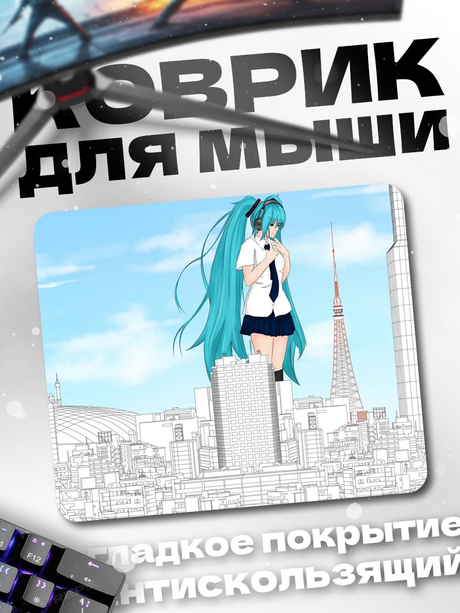 Коврик Мику в Токио
