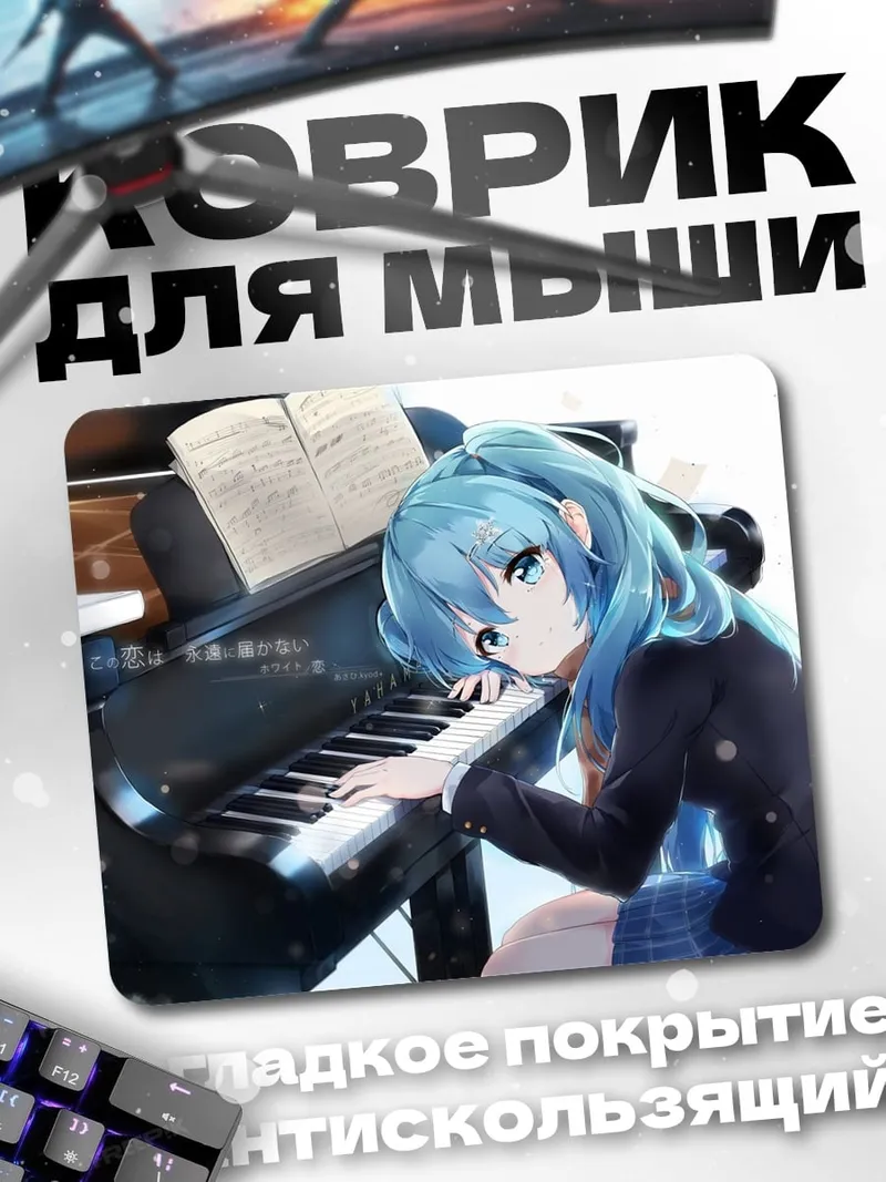 Коврик Аниме девушка пианино