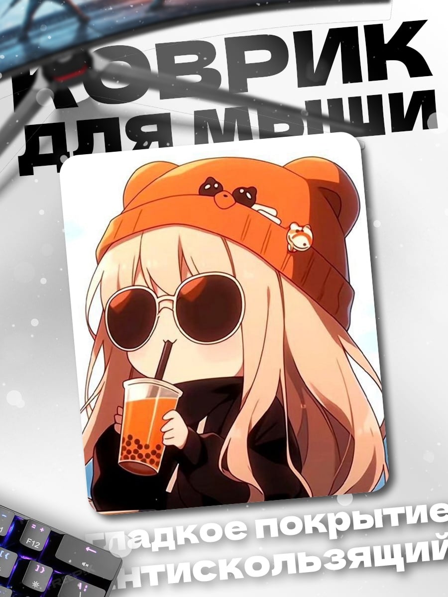 Коврик Девочка с напитком