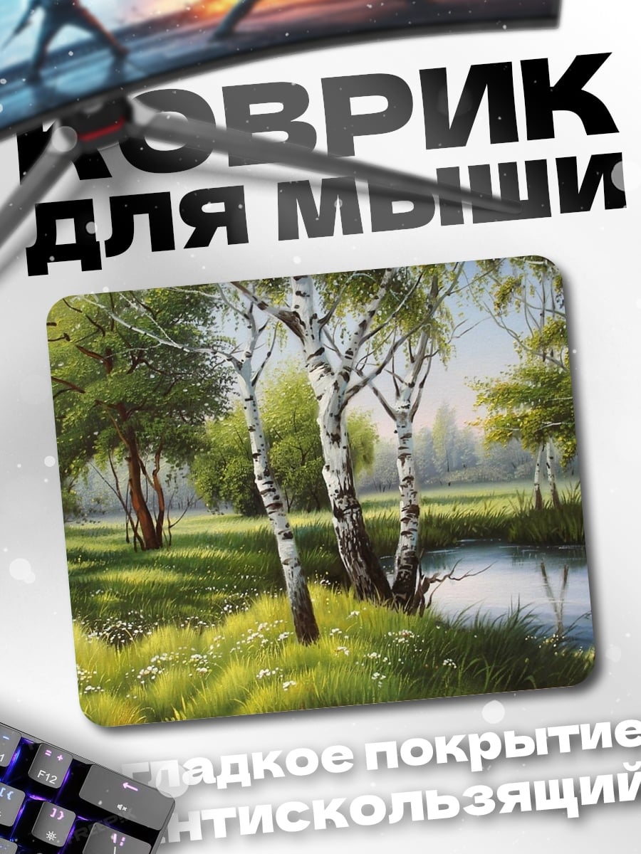Коврик Березовая роща
