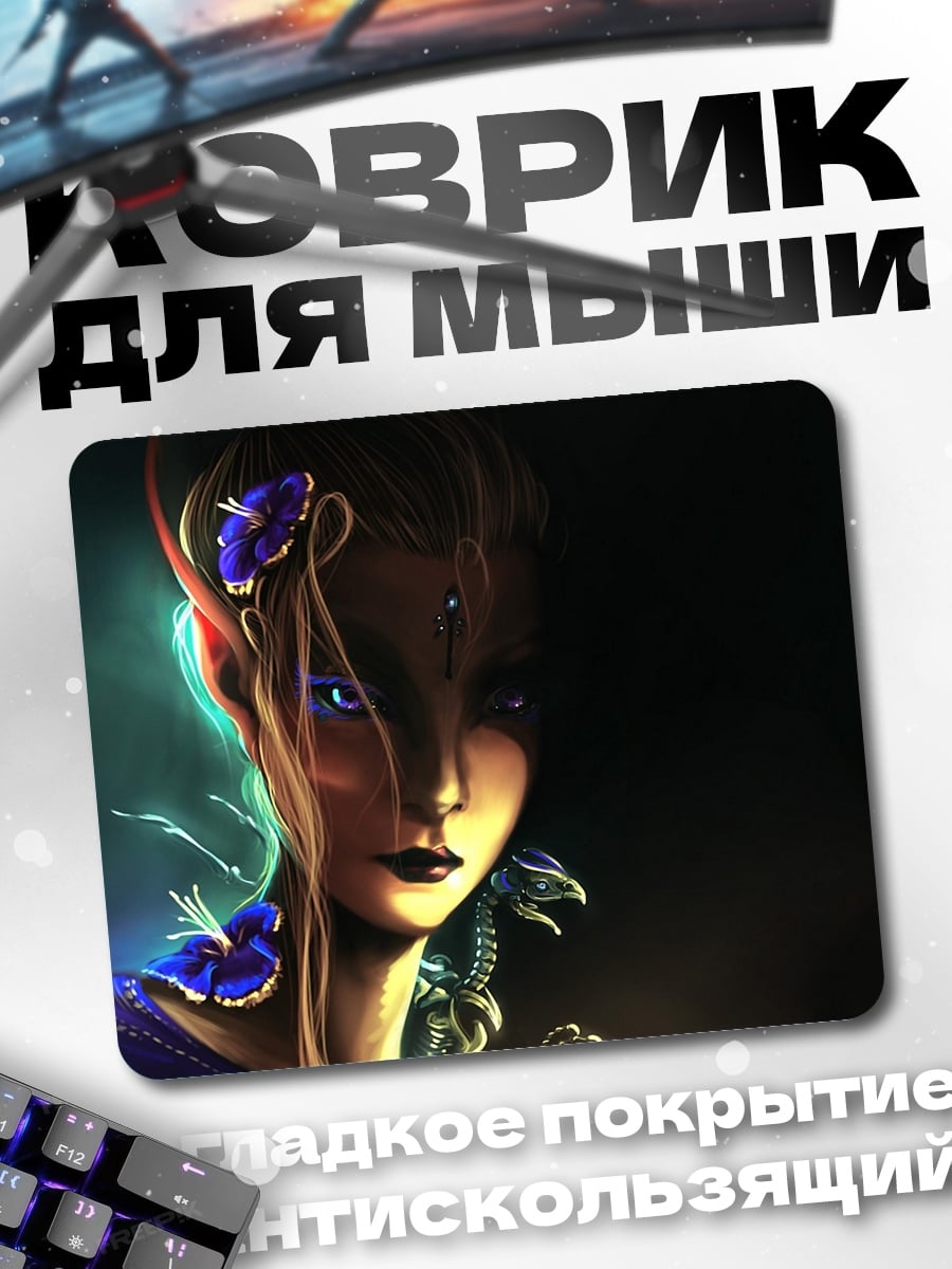 Коврик Эльфийская колдунья