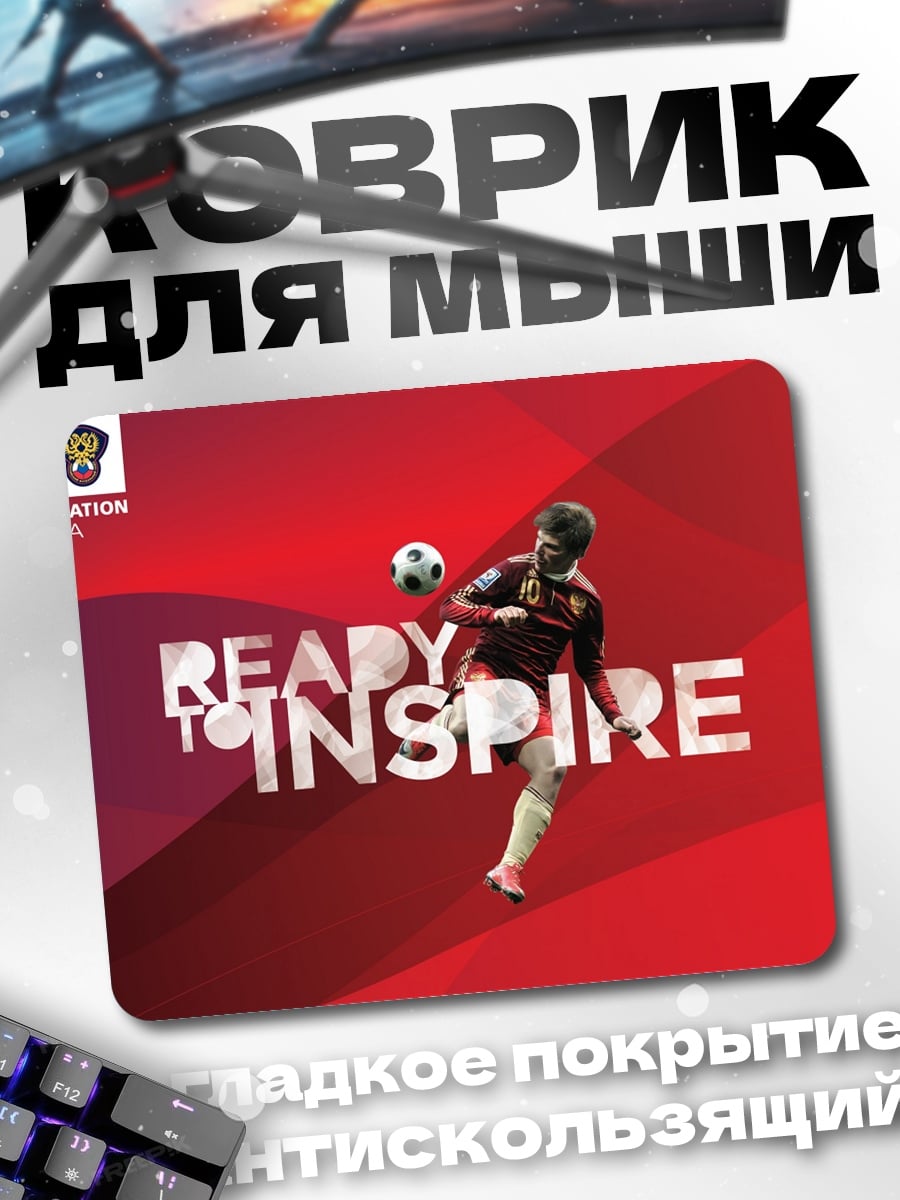 Коврик Готов вдохновлять