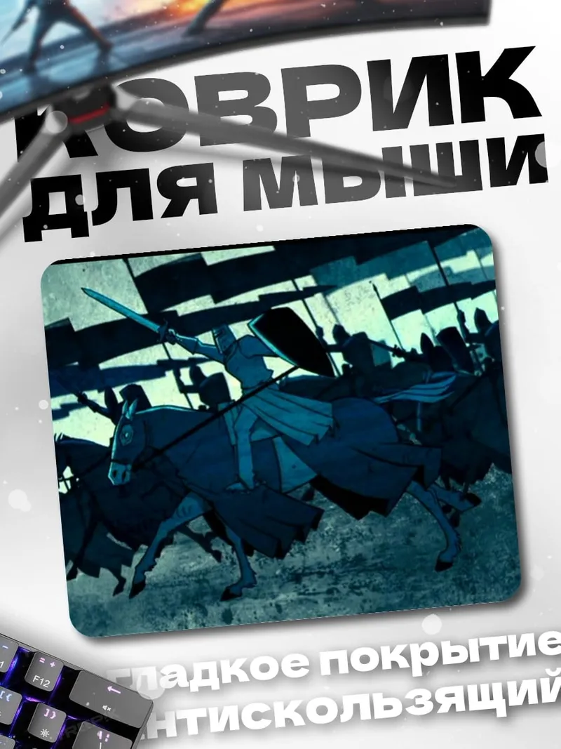 Коврик Конное сражение