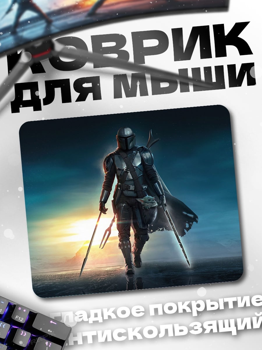 Коврик Мандалорец