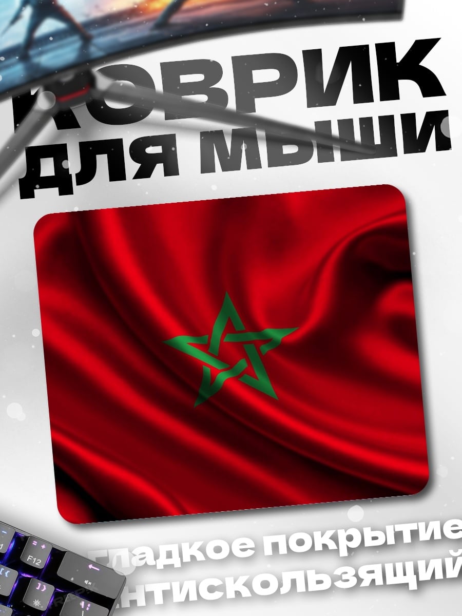 Коврик Флаг Марокко