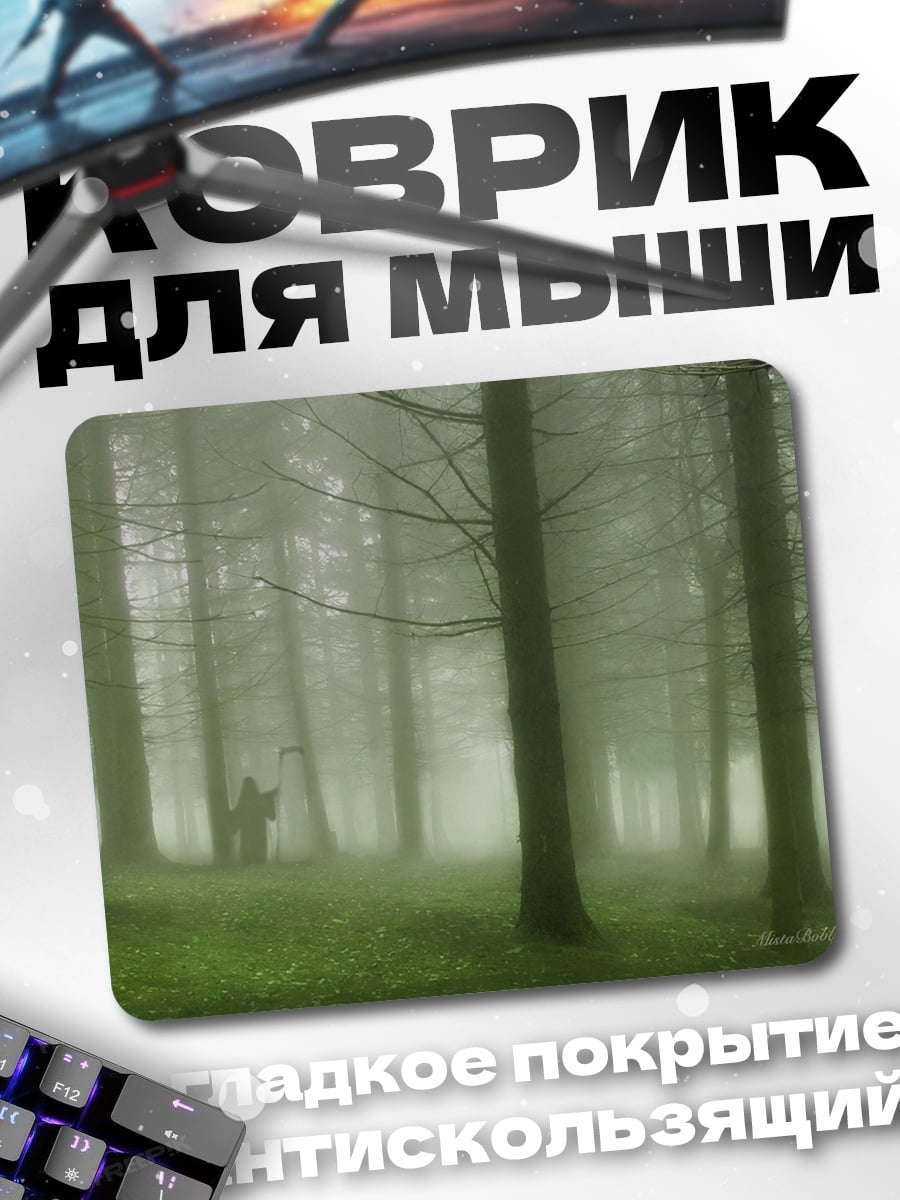 Коврик Туманный лес