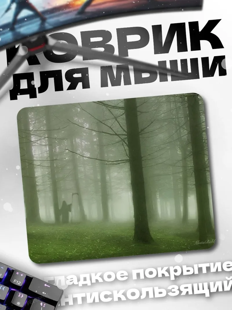 Коврик Туманный лес